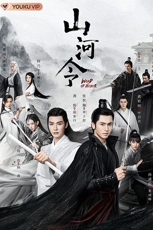 Sơn Hà Lệnh / Thiên Nhai Khách