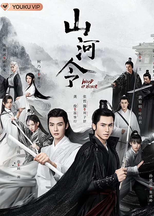 Sơn Hà Lệnh / Thiên Nhai Khách