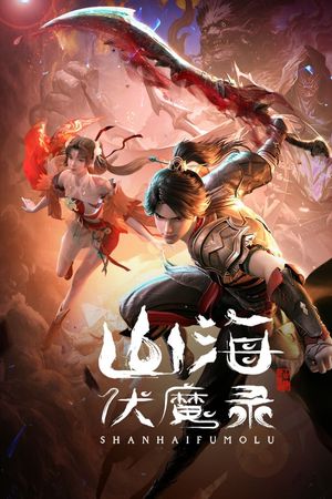 Sơn Hải Phục Ma Lục