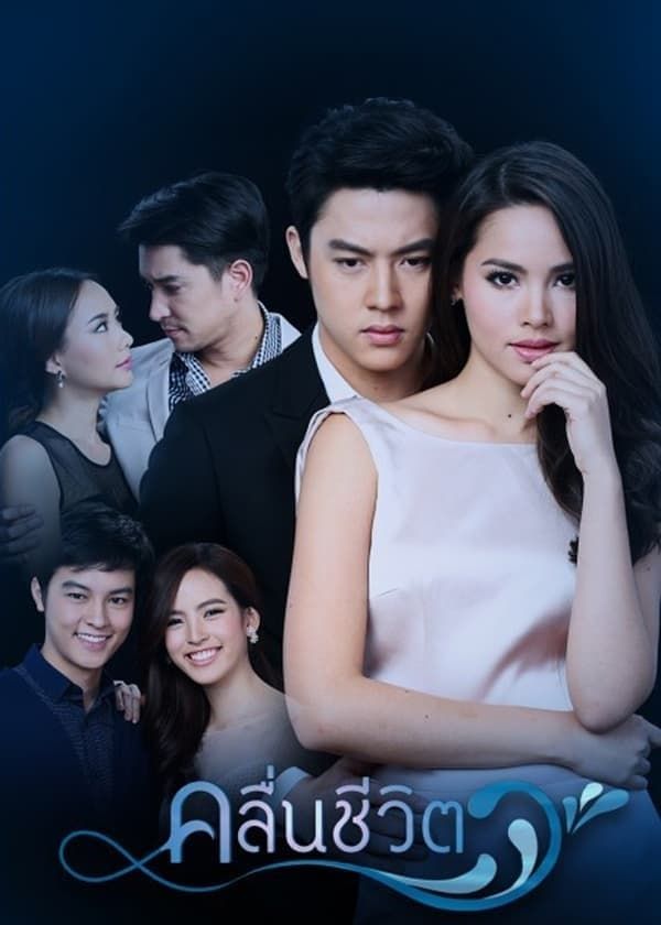 Sóng Gió Cuộc Đời