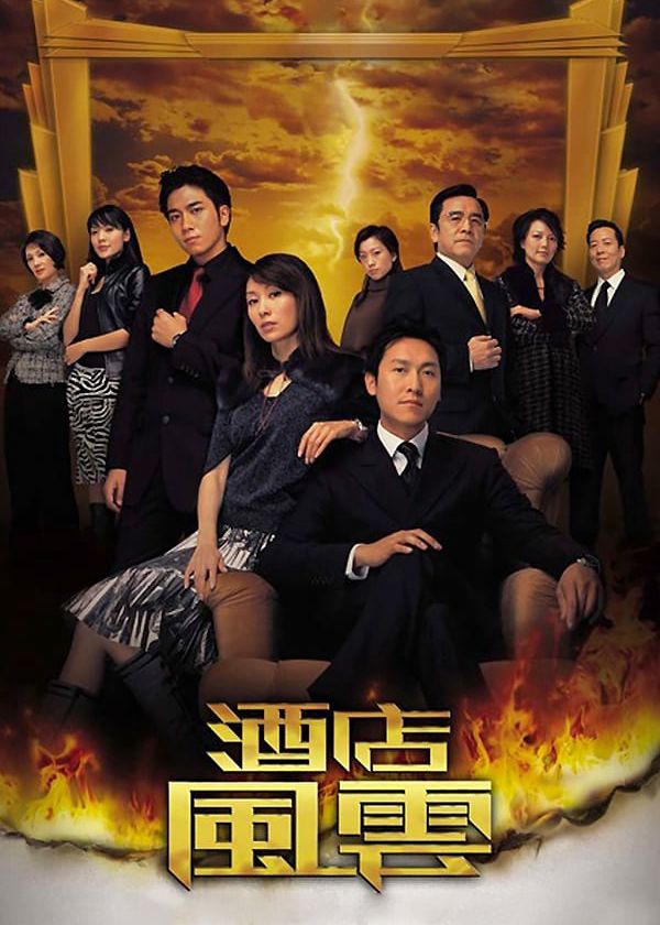 Sóng Gió Khách Sạn