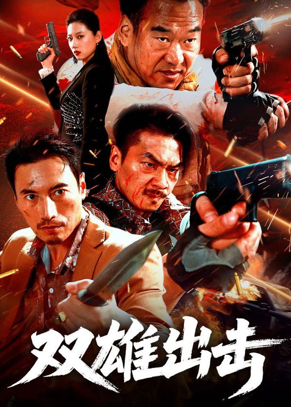 Song Hùng Xuất Kích