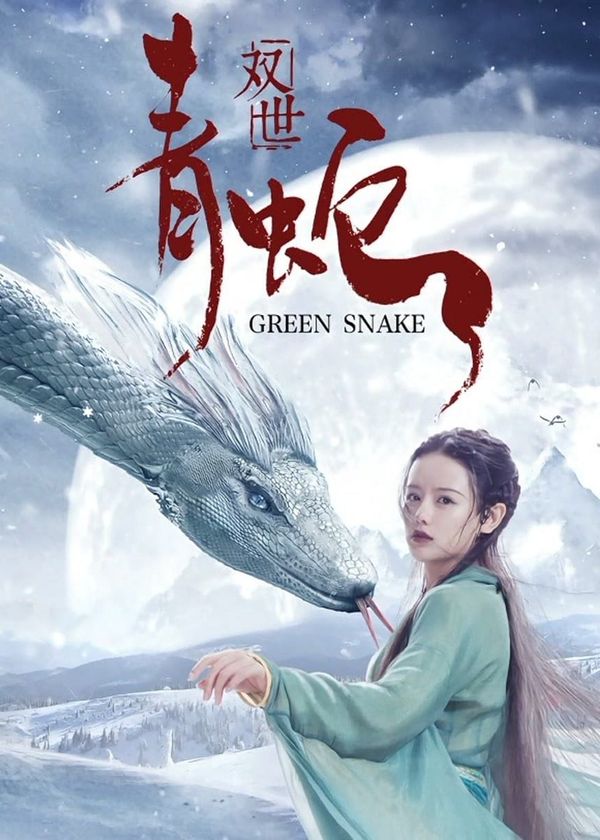 Song Thế Thanh Xà