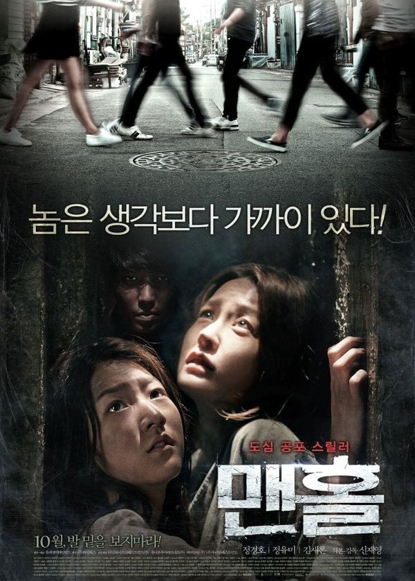 Sát Nhân Cống Ngầm