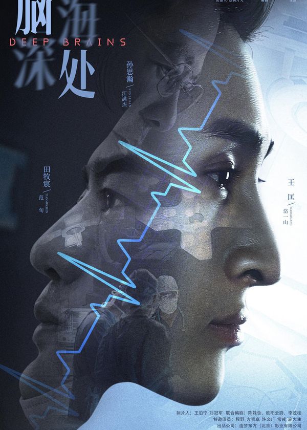 Sâu Trong Tâm Trí