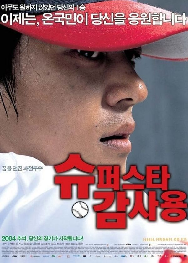 Superstar Gam Sa-Yong