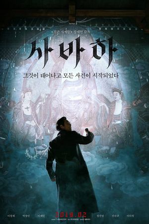 Svaha: Ngón tay thứ sáu