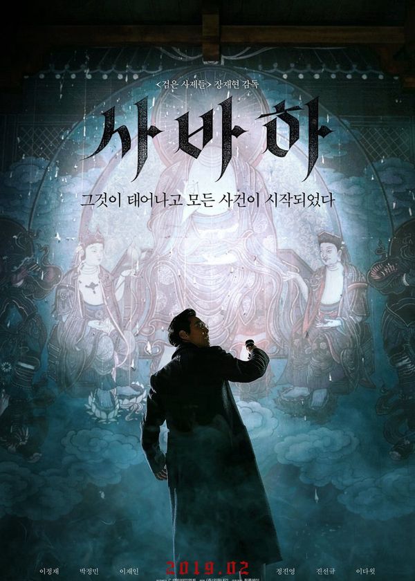 Svaha: Ngón tay thứ sáu