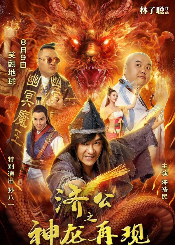 Tế Công 2: Thần Long Tái Xuất