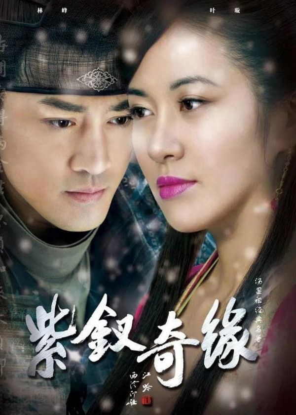 Tử Hoa Kỳ Duyên