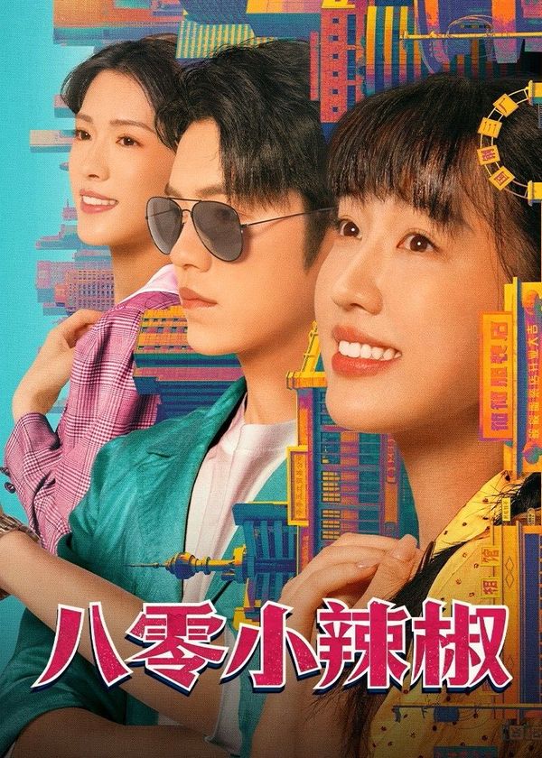 Ớt Nhỏ Thập Niên 80