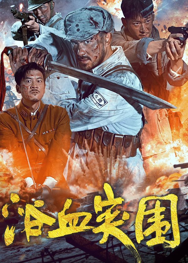 Đột Phá Vòng Vây