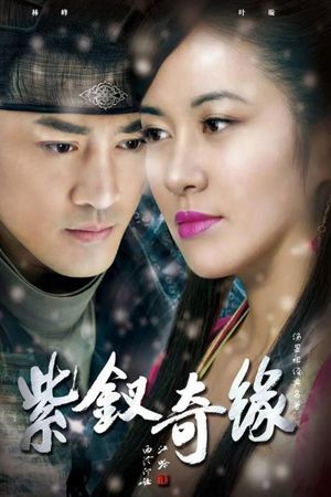 Tử Thoa Kỳ Duyên