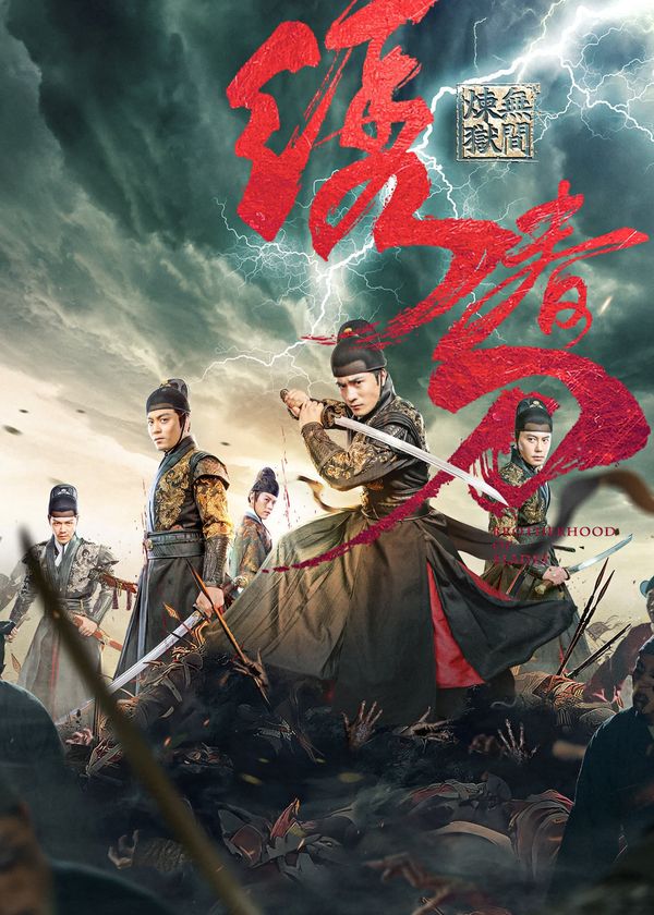 Tú Xuân Đao 3: Vô Gian Luyện Ngục