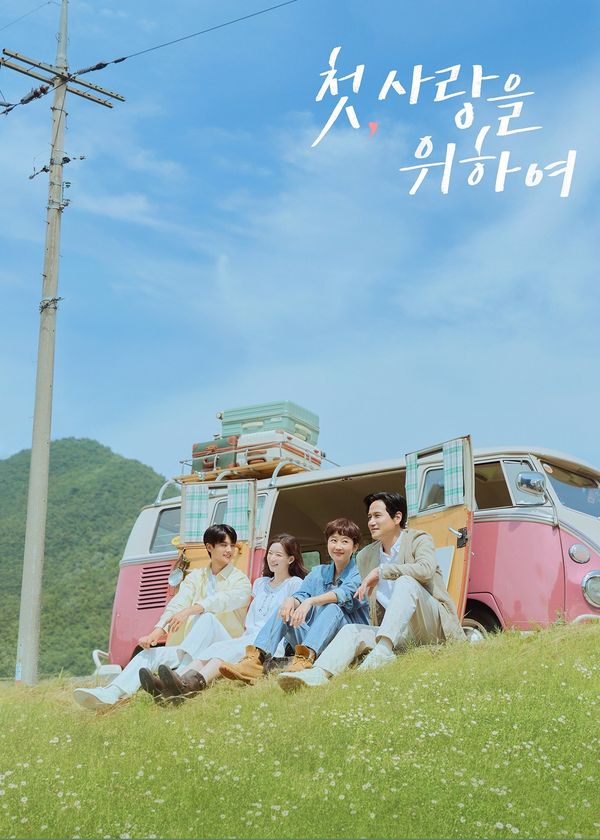 Tựa Như Tình Đầu (Thêm Một Lần Yêu)