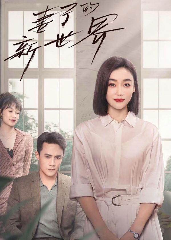 Thế Giới Mới Của Người Vợ