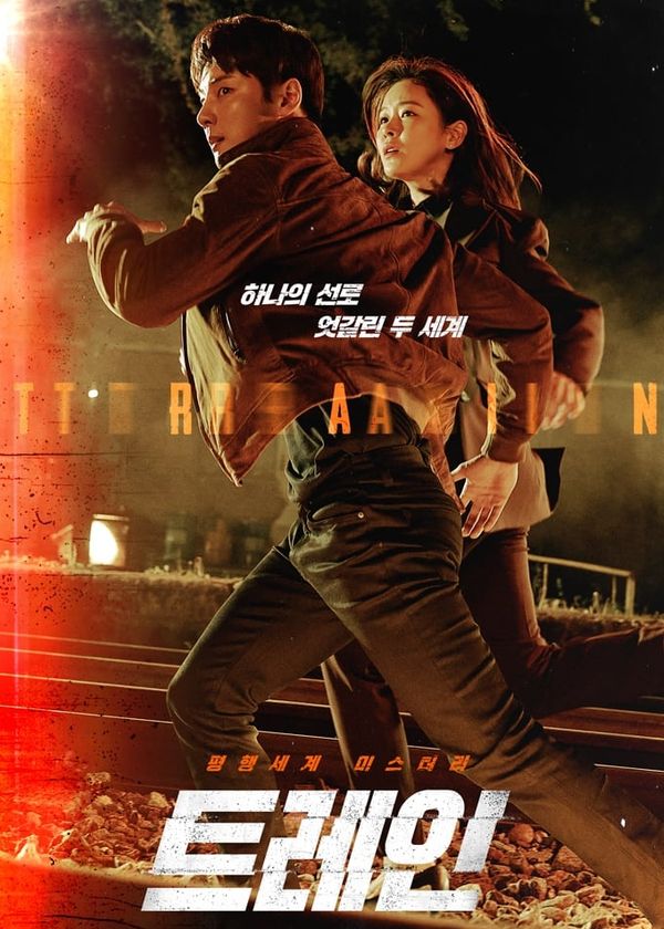 Thế Giới Song Song (Chuyến Tàu)