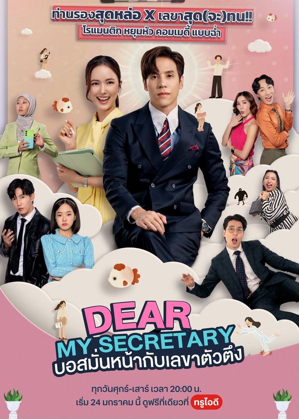 Thư Ký Kim Sao Thế (Bản Thái)