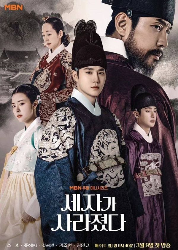 Thế Tử Biến Mất Rồi!