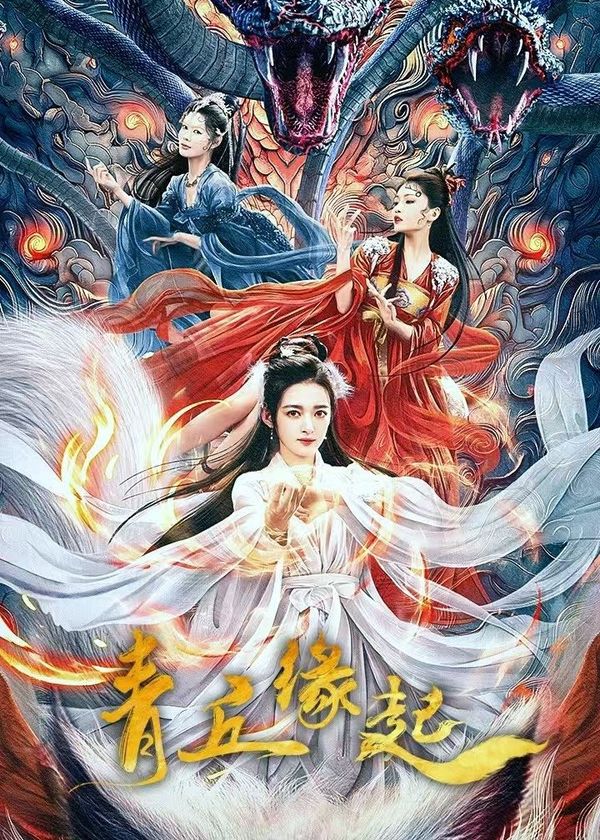 Thanh Khâu Duyên Khởi