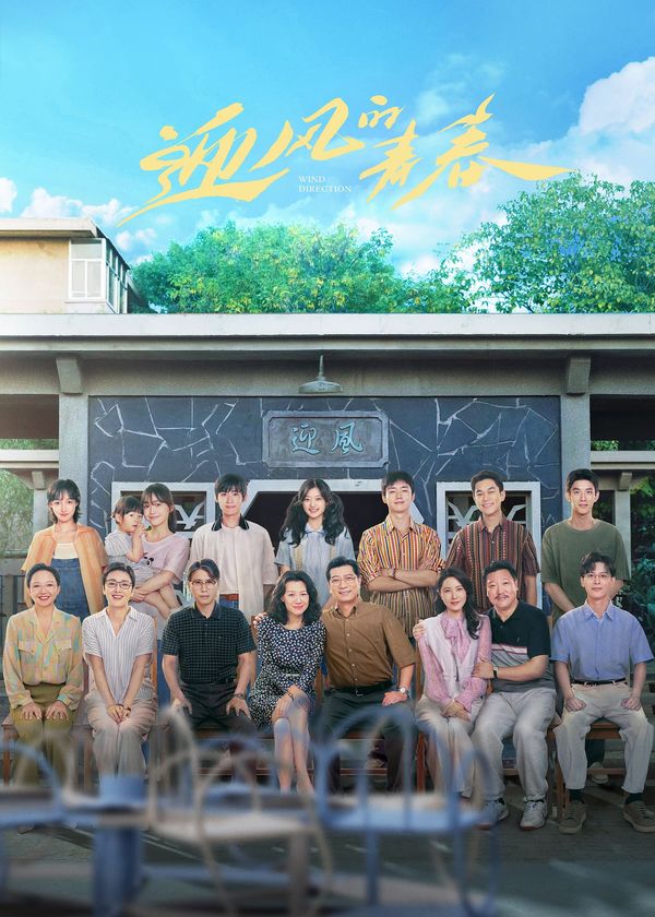 Thanh Xuân Đón Gió