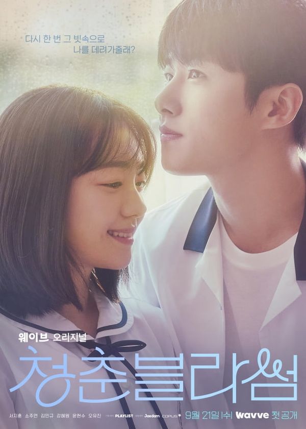 Thanh Xuân Rực Rỡ