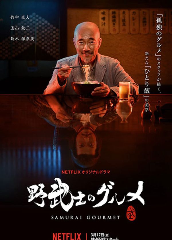 Thực khách samurai