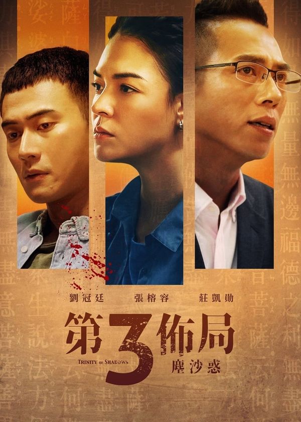 Thế Cục Ba Bên