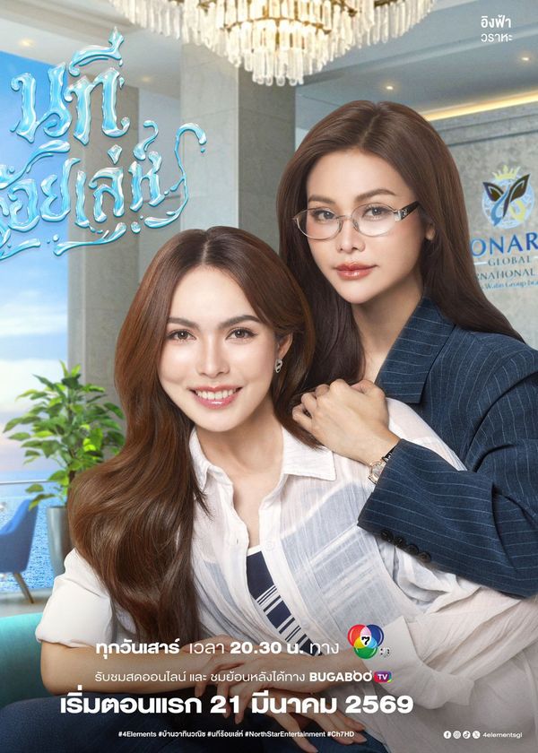 The Water 4 Elements: Dòng Sông Mưu Mẹo