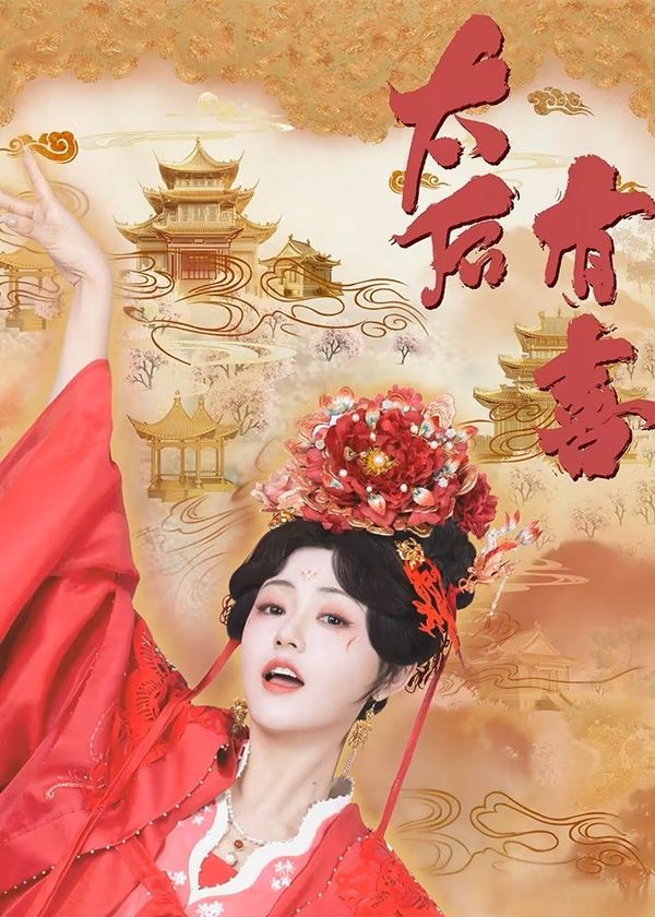 Thái Hậu Có Hỷ