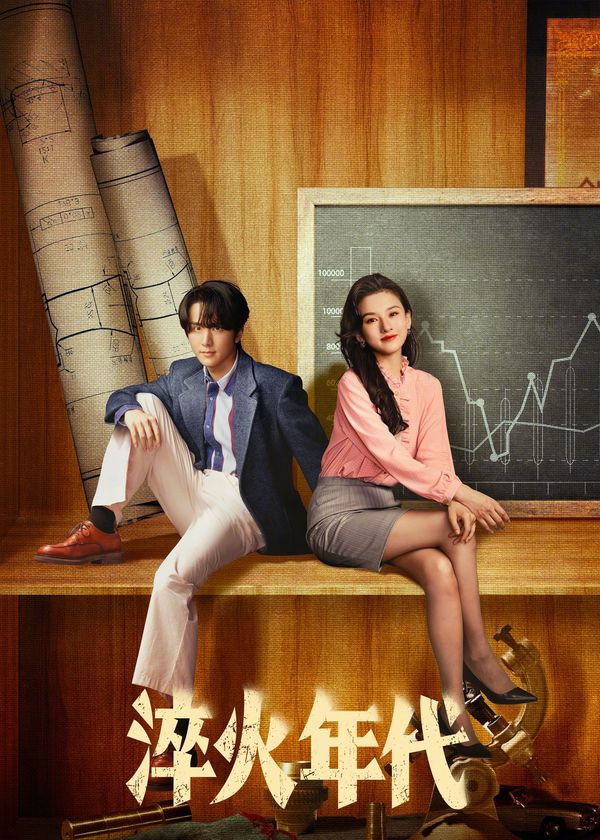 Thời Đại Tôi Luyện