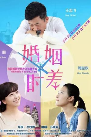 Thời Khắc Hôn Nhân