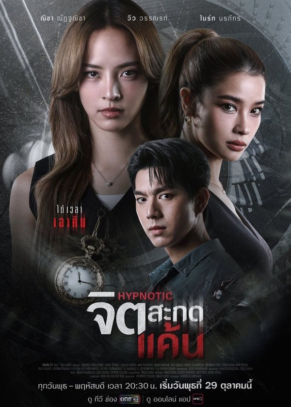 Thôi Miên Báo Thù