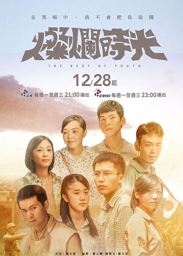 Thời thanh xuân rực rỡ