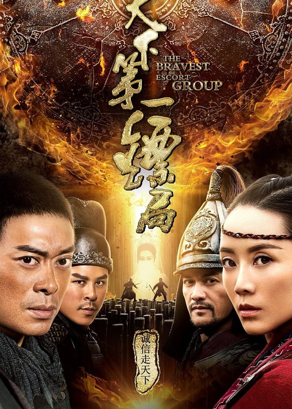 Thiên Bạ Đệ Nhất Tiêu Cục