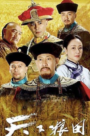 Thiên Hạ Lương Điền