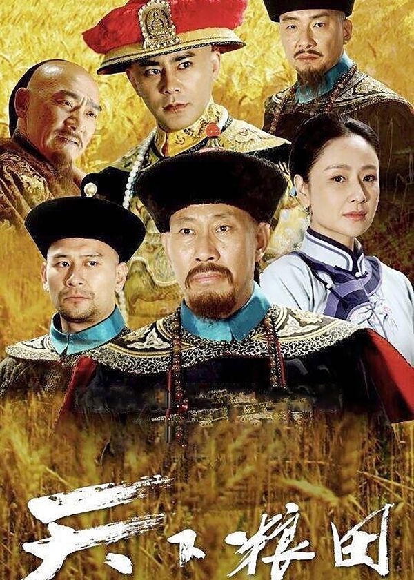 Thiên Hạ Lương Điền