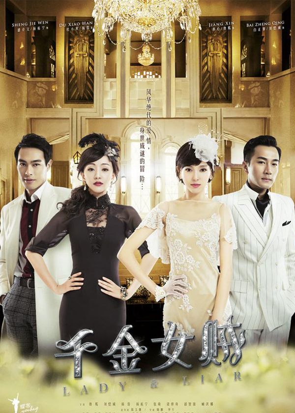 Thiên Kim Nữ Tặc