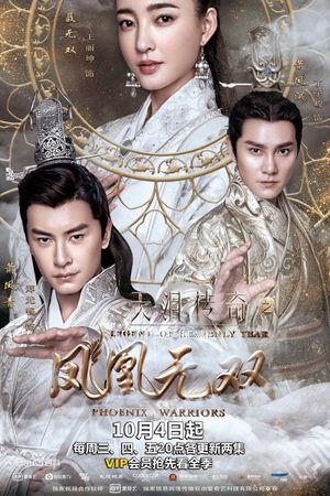 Thiên Lệ Truyền Kỳ: Phượng Hoàng Vô Song