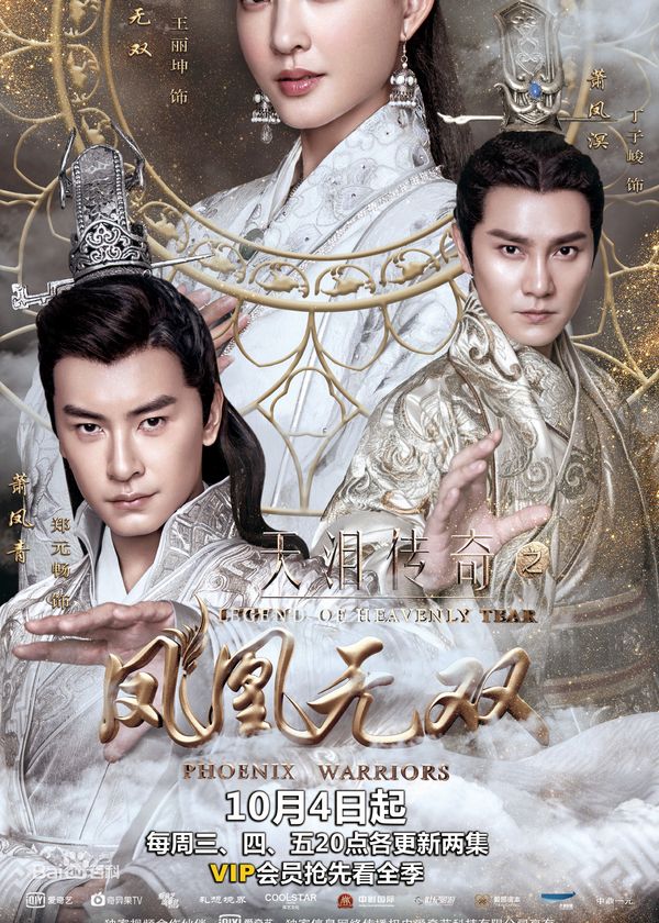 Thiên Lệ Truyền Kỳ: Phượng Hoàng Vô Song