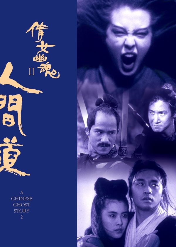 Thiện Nữ U Hồn 2