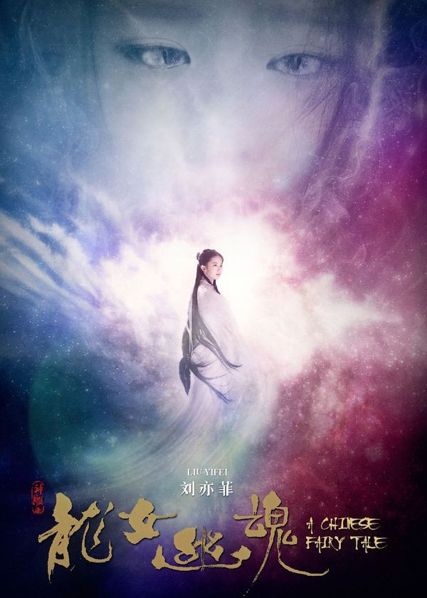 Thiện Nữ U Hồn 4