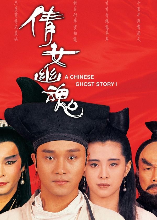 Thiện Nữ U Hồn