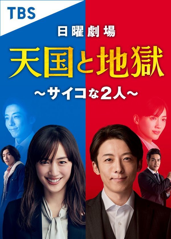 Thiên Đường Và Địa Ngục: Hoán Đổi Linh Hồn