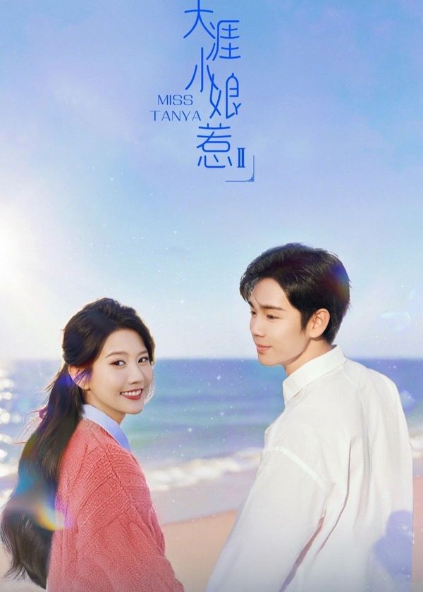 Thiên Nhai Tiểu Nương Nhạ 2