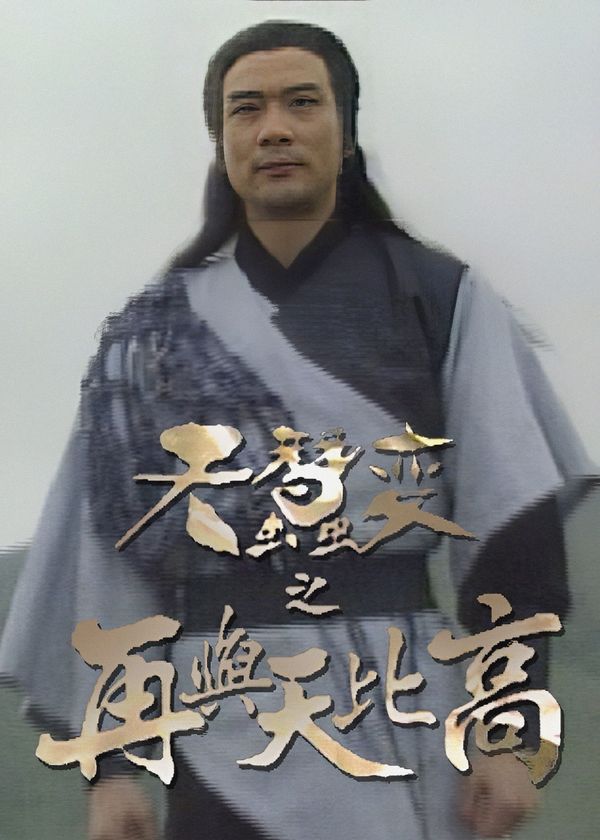 Thiên Tầm Kỳ Biến