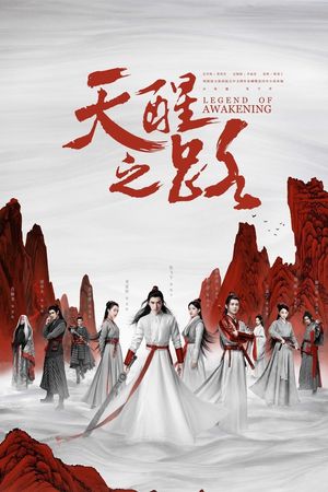 Thiên Tỉnh Chi Lộ