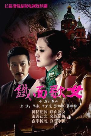 Thiết Diện Ca Nữ