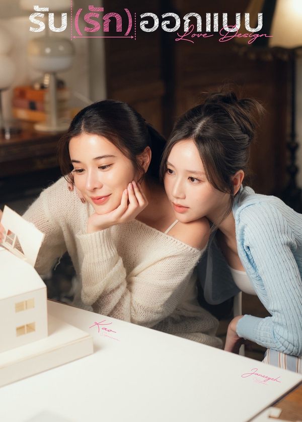 Thiết Kế Tình Yêu