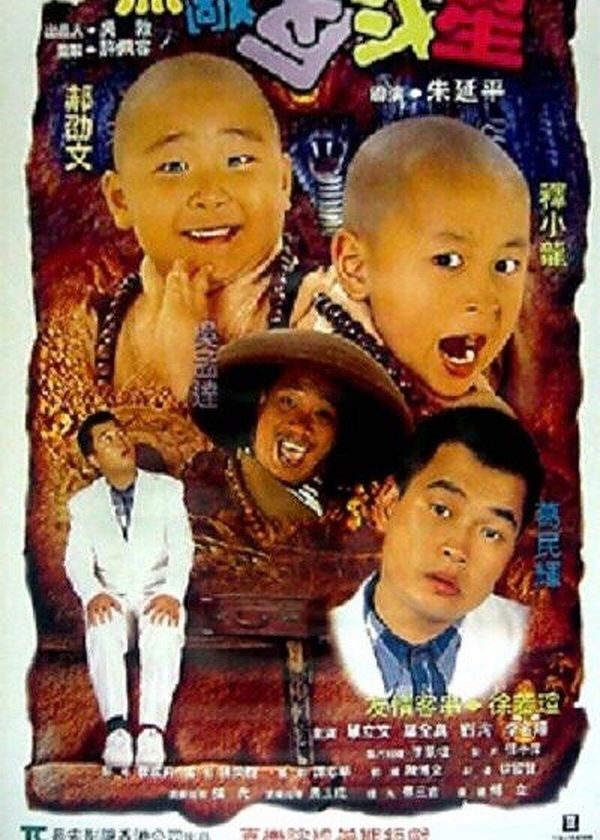 Thiếu Lâm Tiểu Tử 3 (Tân Ô Long Viện 3)